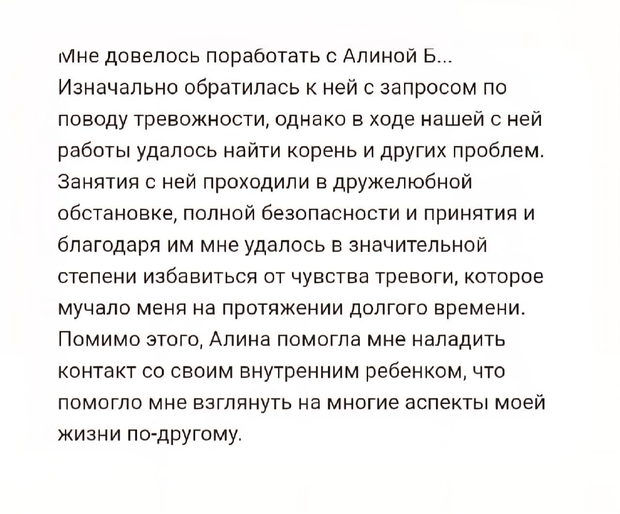 Отзыв клиента (скриншот, личные данные скрыты)