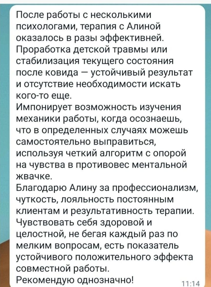 Отзыв клиента (скриншот, личные данные скрыты)