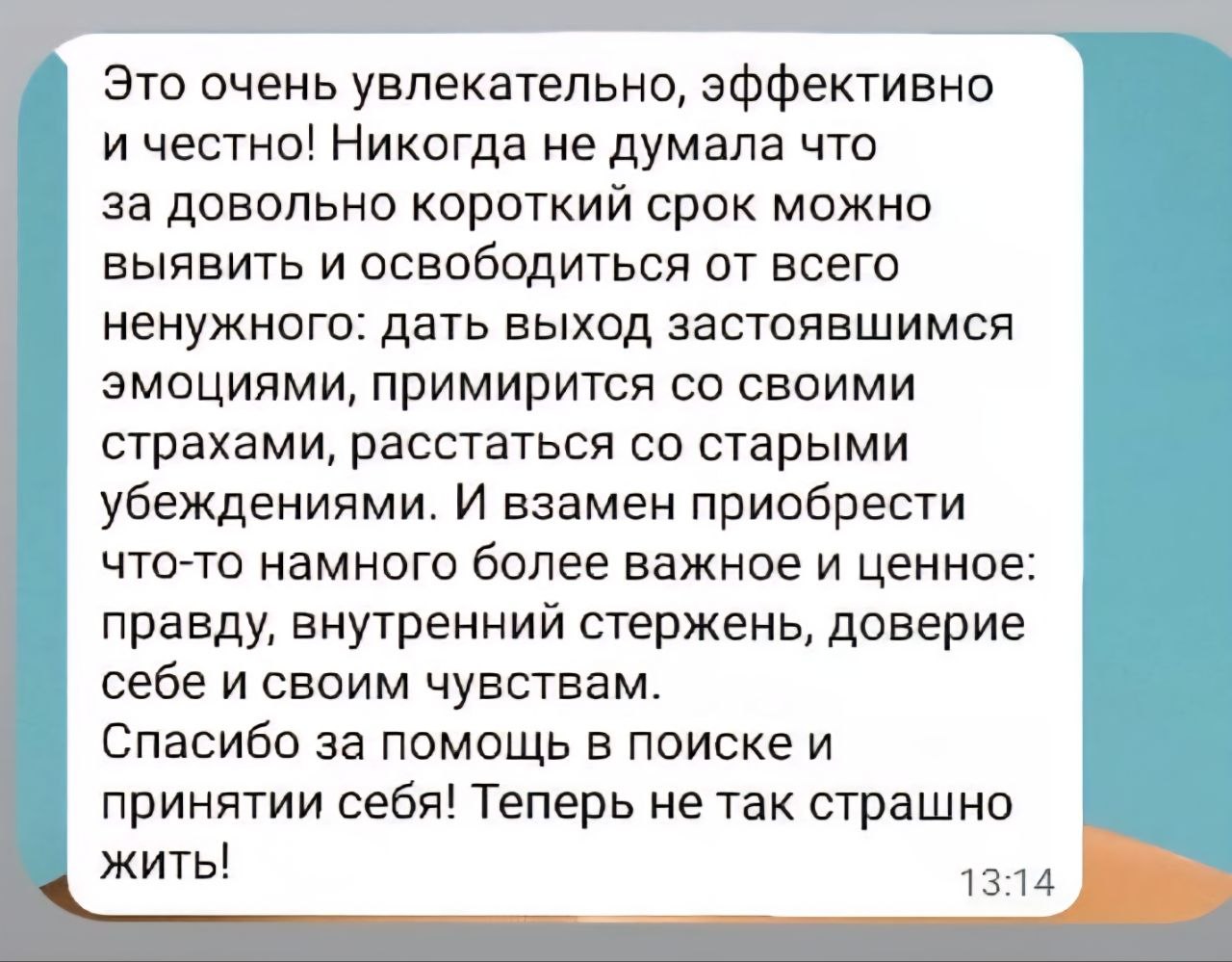 Отзыв клиента (скриншот, личные данные скрыты)