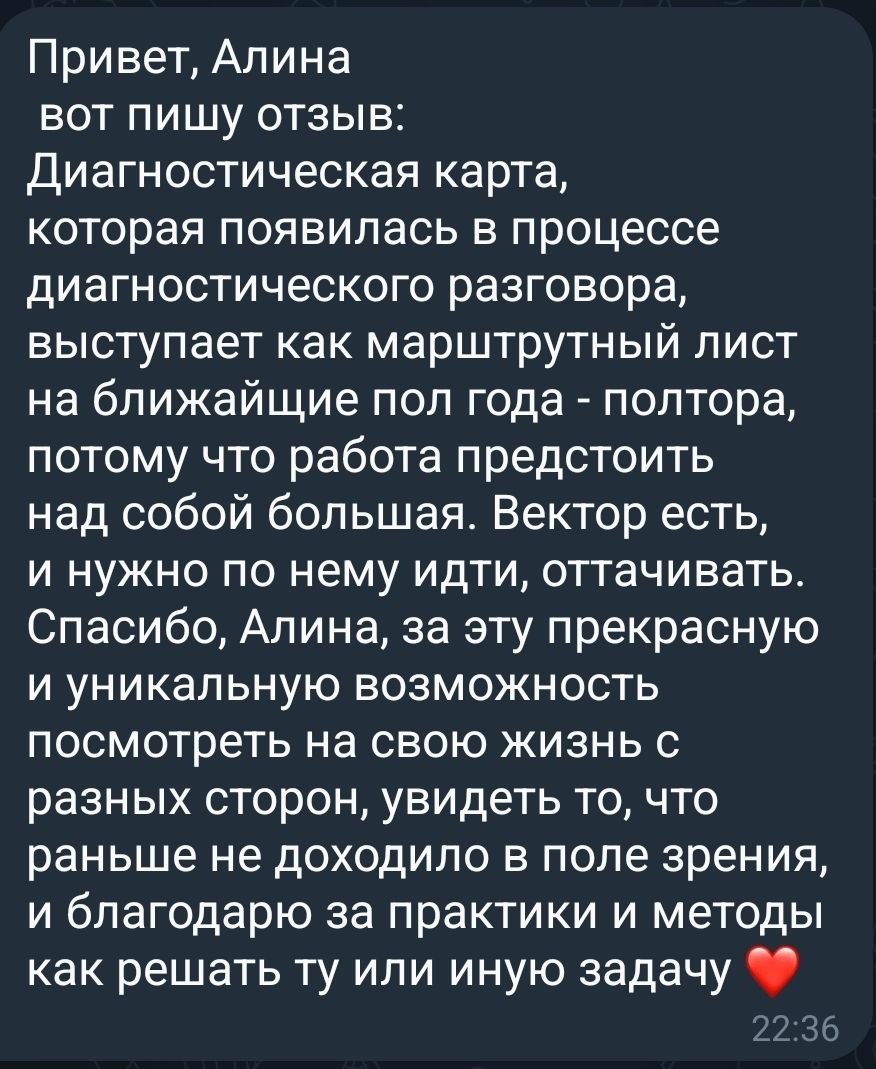 Отзыв клиента (скриншот, личные данные скрыты)