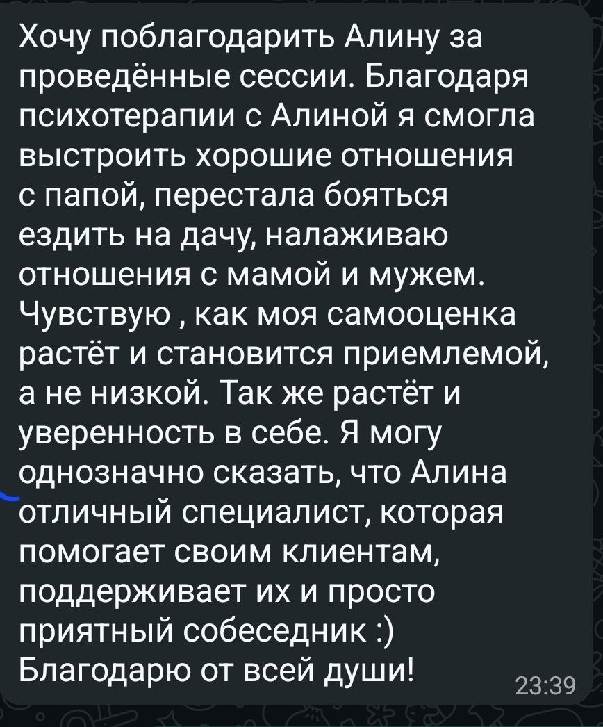 Отзыв клиента (скриншот, личные данные скрыты)